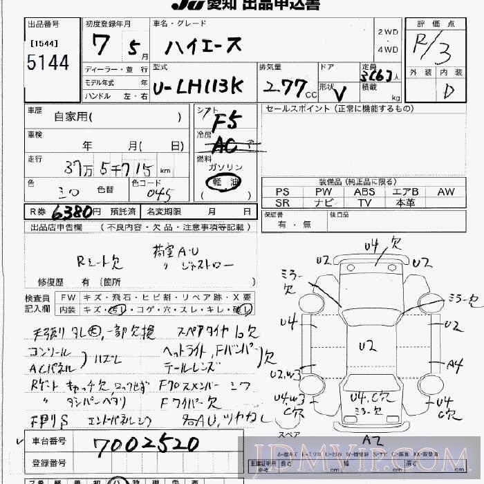 1995 TOYOTA HIACE VAN  LH113K - 5144 - JU Aichi