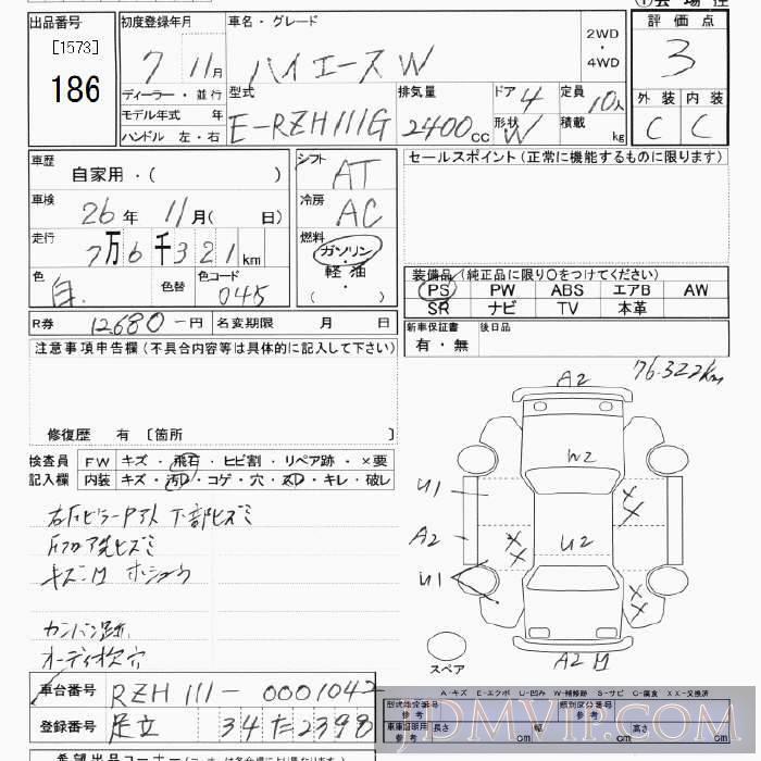 1995 TOYOTA HIACE  RZH111G - 186 - JU Tokyo