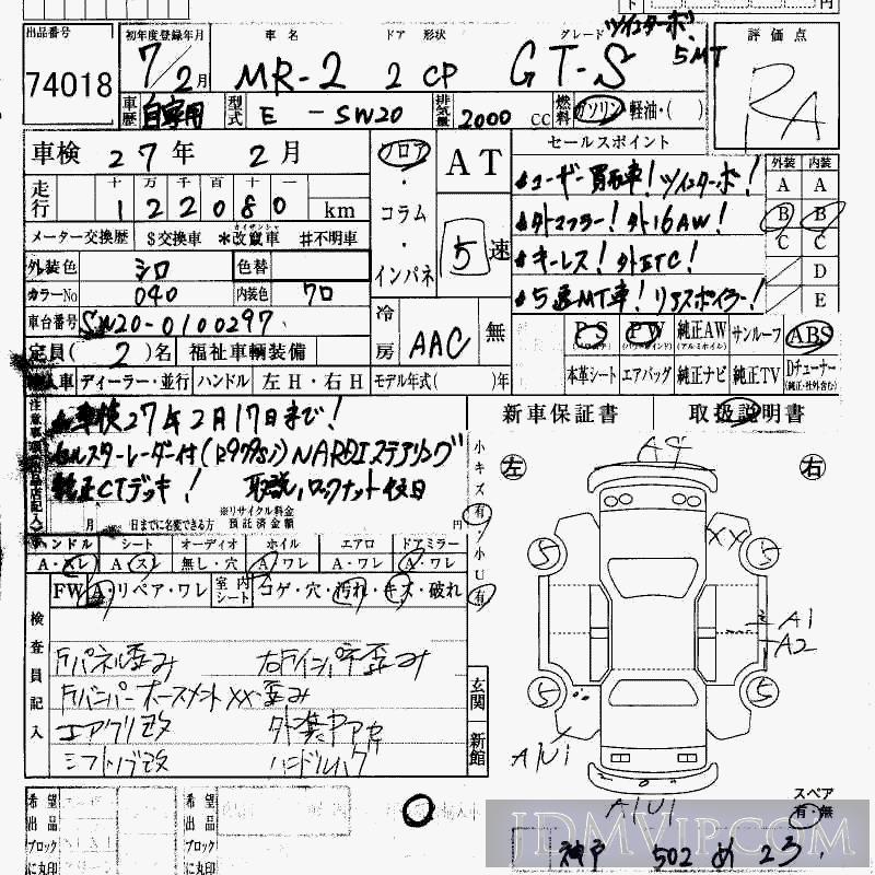 1995 TOYOTA MR2 GT-S_2TB_5MT SW20 - 74018 - HAA Kobe