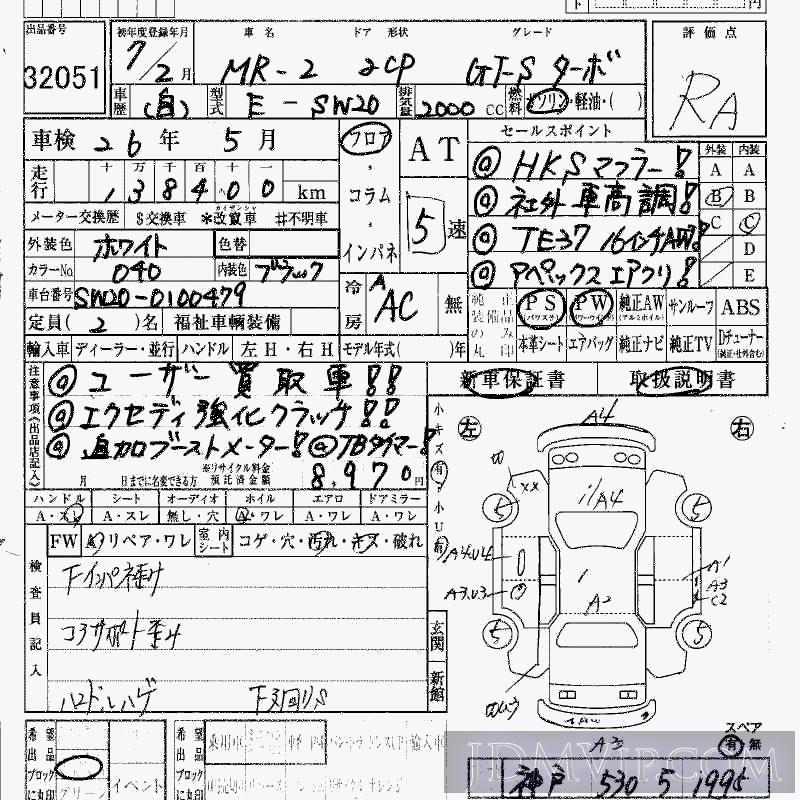 1995 TOYOTA MR2 GT-S_TB SW20 - 32051 - HAA Kobe