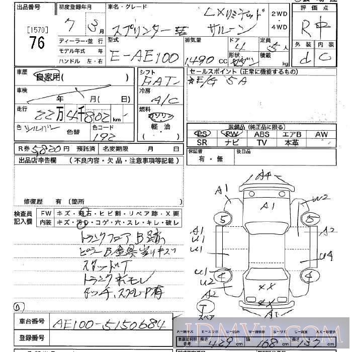 1995 TOYOTA SPRINTER LXLTD AE100 - 76 - JU Tochigi