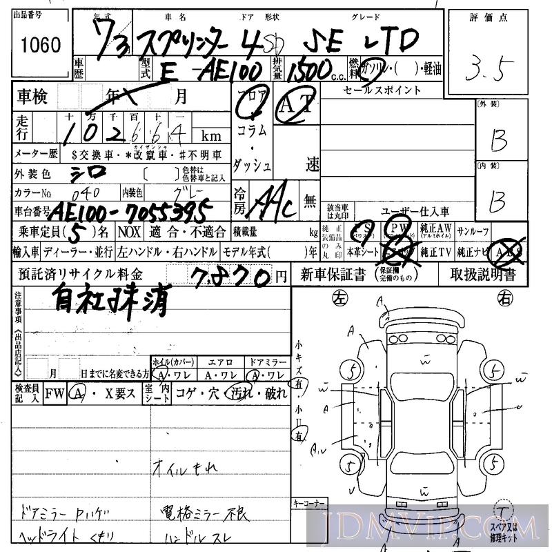 1995 TOYOTA SPRINTER SE_LTD AE100 - 1060 - IAA Osaka