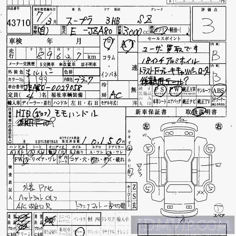 1995 TOYOTA SUPRA SZ JZA80 - 43710 - HAA Kobe