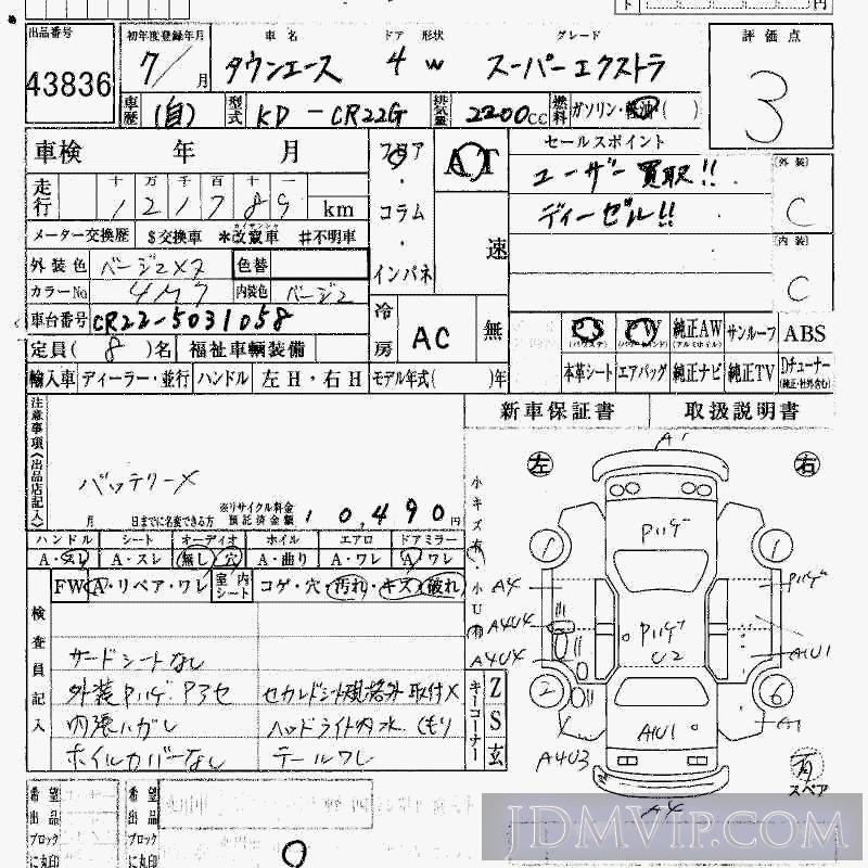 1995 TOYOTA TOWN ACE SPEX CR22G - 43836 - HAA Kobe