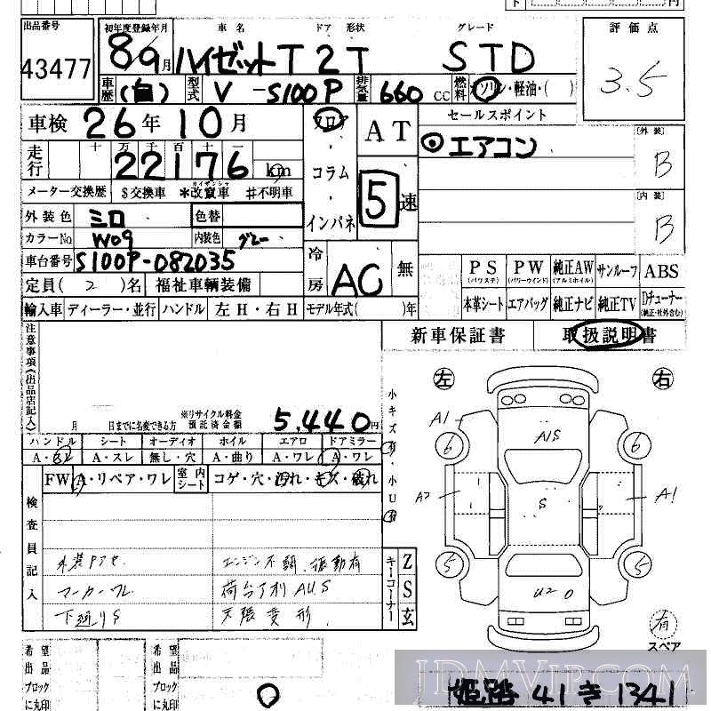 1996 DAIHATSU HIJET VAN STD S100P - 43477 - HAA Kobe
