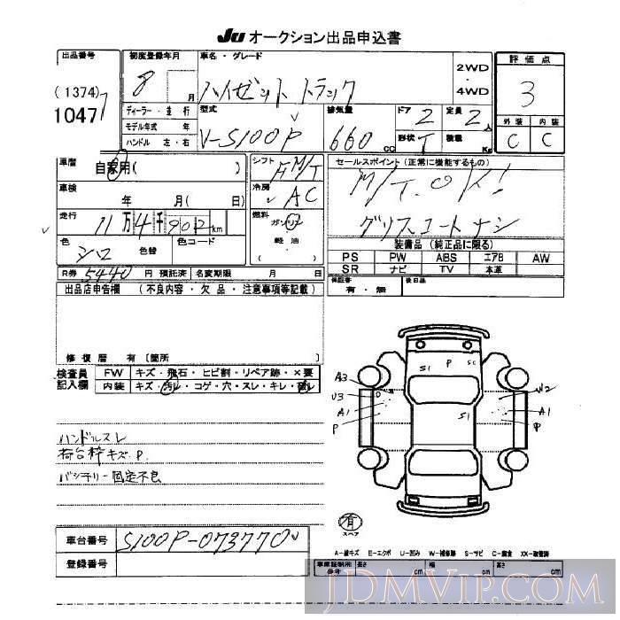 1996 DAIHATSU HIJET VAN  S100P - 1047 - JU Okinawa