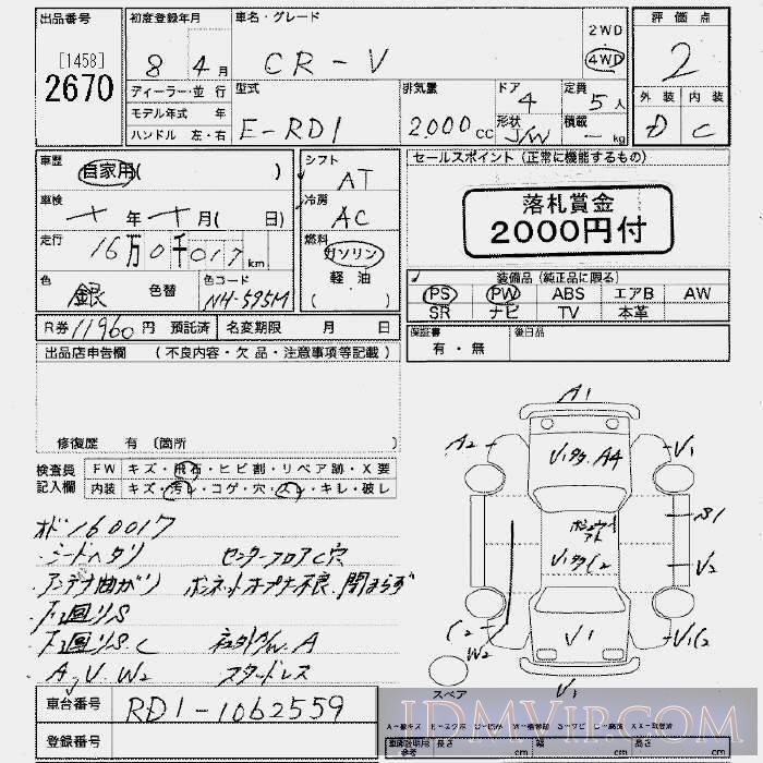 1996 HONDA CR-V 4WD RD1 - 2670 - JU Niigata
