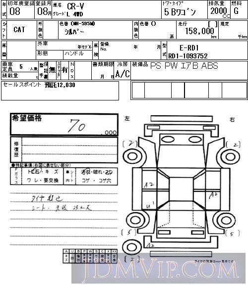 1996 HONDA CR-V L_4WD RD1 - 129 - NAA Nagoya Nyusatsu