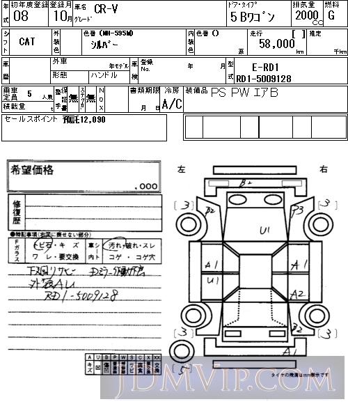 1996 HONDA CR-V  RD1 - 150 - NAA Tokyo Nyusatsu