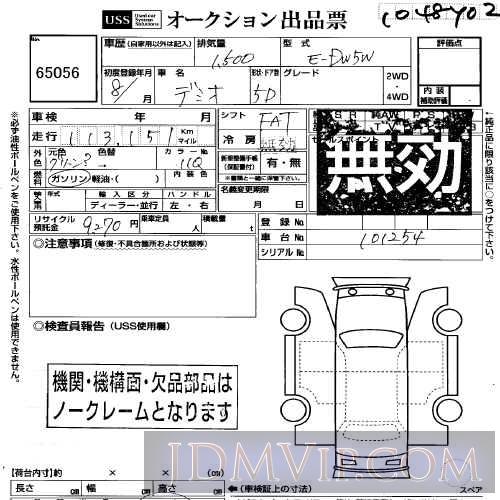 1996 MAZDA DEMIO DW5W - 65056 - USS Yokohama