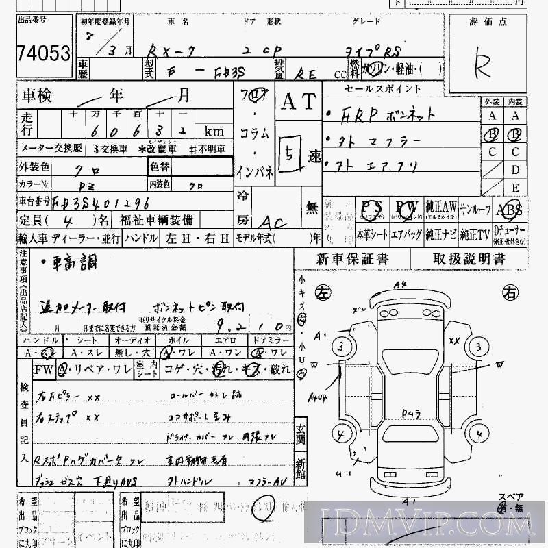 1996 MAZDA RX-7 RS FD3S - 74053 - HAA Kobe