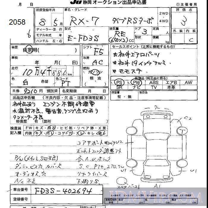 1996 MAZDA RX-7 RS_TB FD3S - 2058 - JU Shizuoka