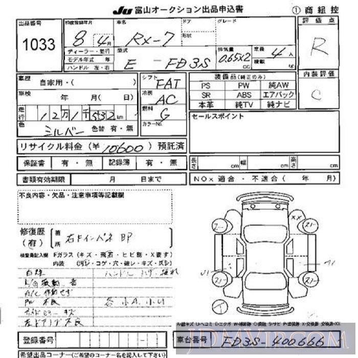 1996 MAZDA RX-7  FD3S - 1033 - JU Toyama