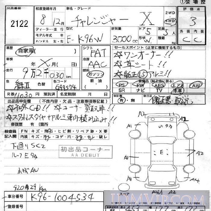 1996 MITSUBISHI CHALLENGER X K96W - 2122 - JU Fukushima