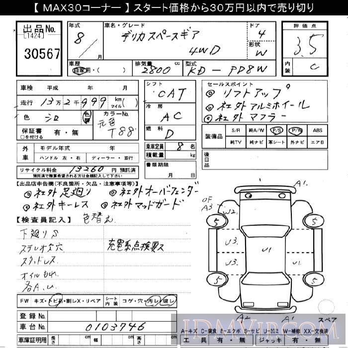 1996 MITSUBISHI DELICA 4WD PD8W - 30567 - JU Gifu