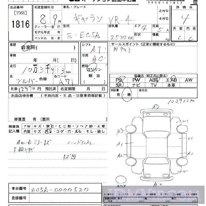 1996 MITSUBISHI GALANT VR-4 EC5A - 1816 - JU Tokyo