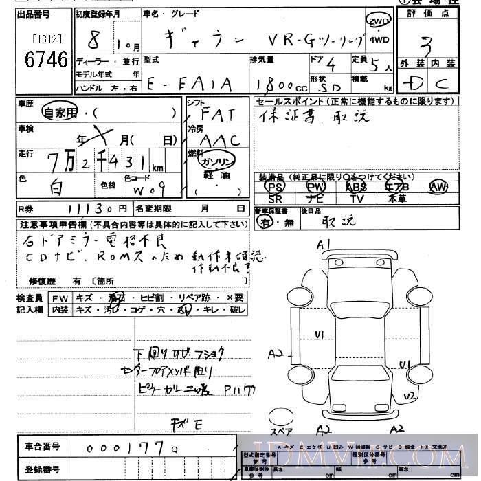 1996 MITSUBISHI GALANT VR-G EA1A - 6746 - JU Saitama