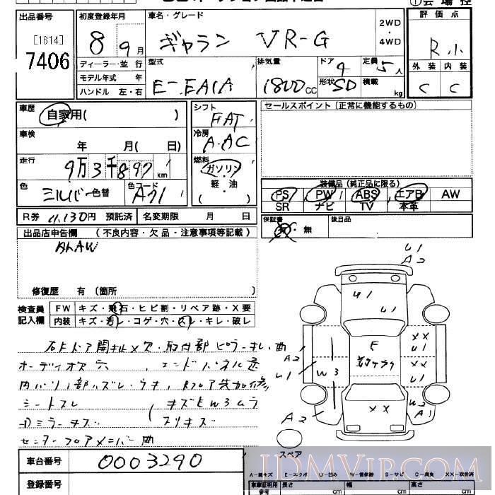 1996 MITSUBISHI GALANT VR-G EA1A - 7406 - JU Saitama
