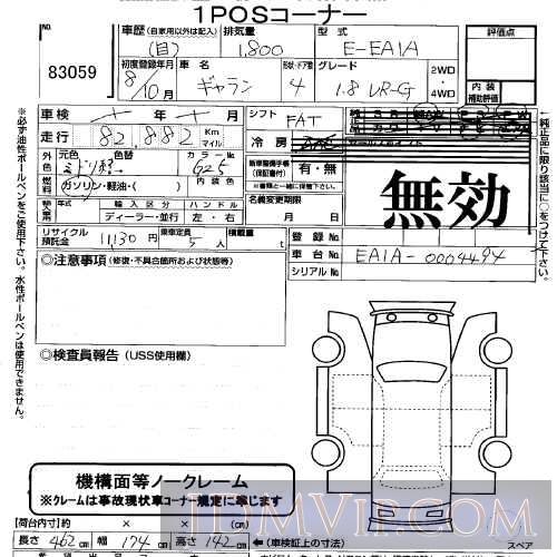 1996 MITSUBISHI GALANT VR_G EA1A - 83059 - USS Tokyo