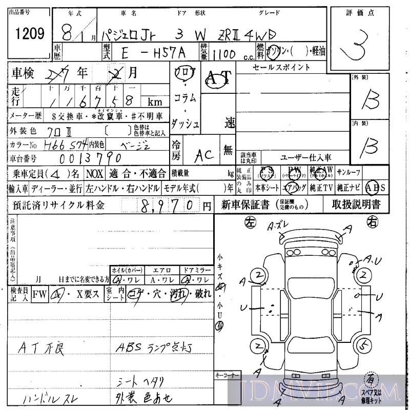 1996 MITSUBISHI PAJERO JUNIOR ZR2_4WD H57A - 1209 - IAA Osaka