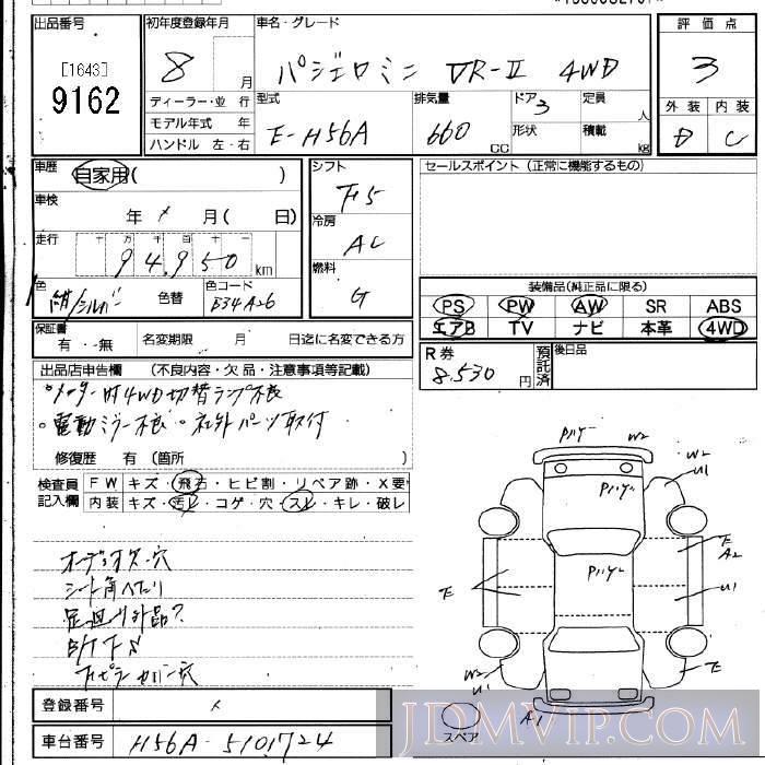 1996 MITSUBISHI PAJERO MINI 4WD_VR-II H56A - 9162 - JU Fukuoka