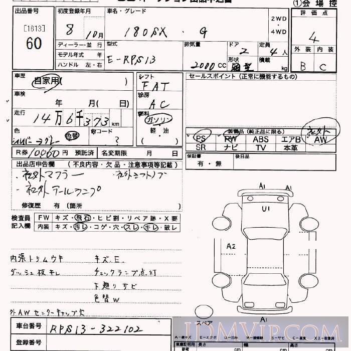 1996 NISSAN 180 SX G RPS13 - 60 - JU Saitama