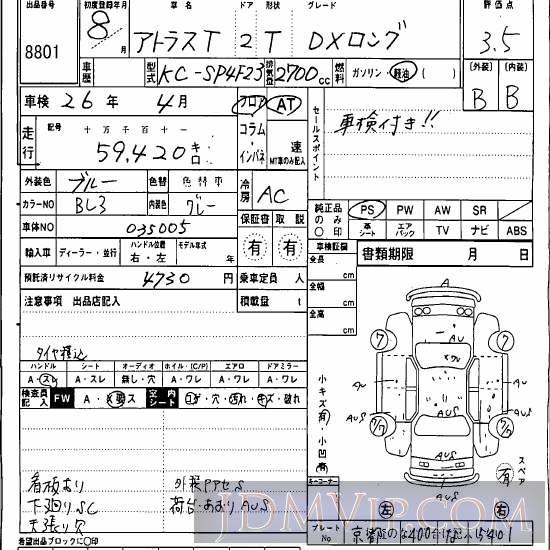 1996 NISSAN ATLAS TRUCK DX_ SP4F23 - 8801 - Hanaten Osaka