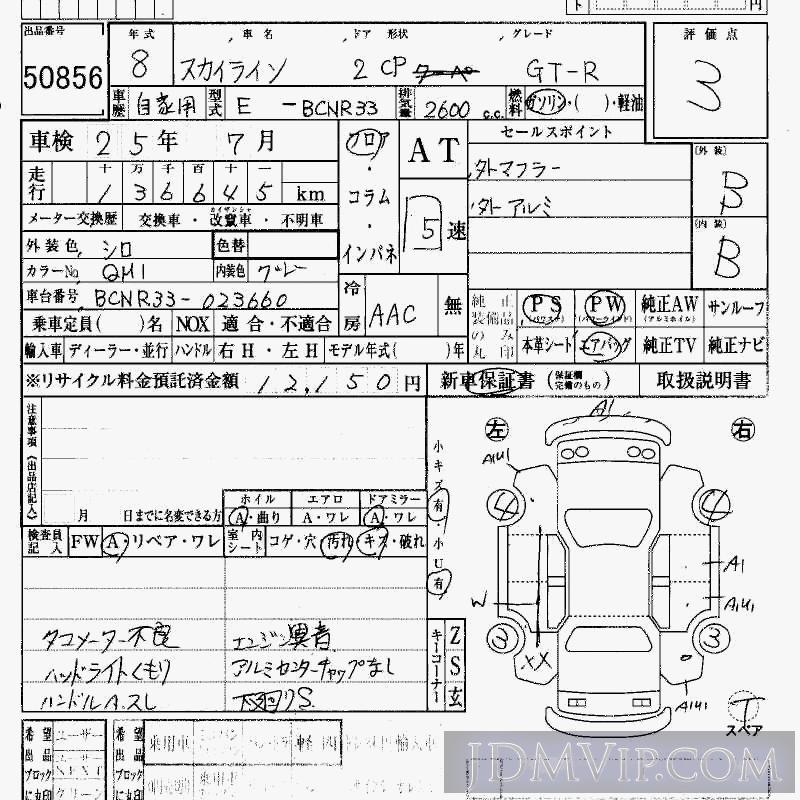 1996 NISSAN SKYLINE GT-R BCNR33 - 50856 - HAA Kobe