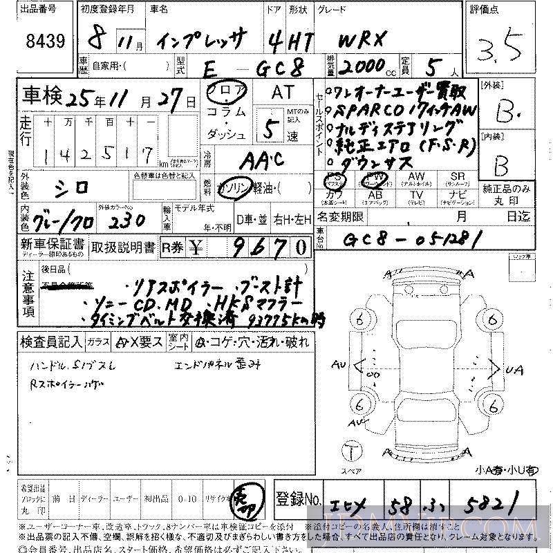 1996 SUBARU IMPREZA WRX GC8 - 8439 - LAA Shikoku