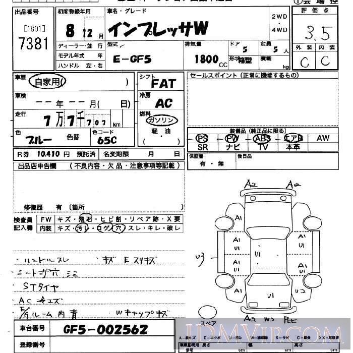 1996 SUBARU IMPREZA  GF5 - 7381 - JU Saitama
