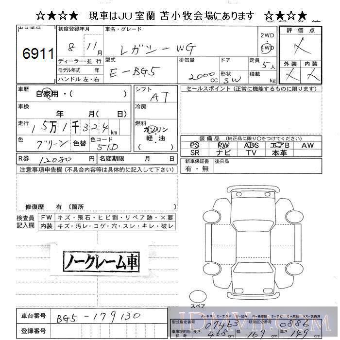 1996 SUBARU LEGACY 4WD BG5 - 6911 - JU Sapporo