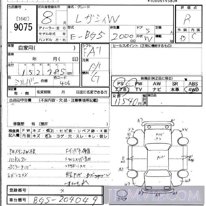 1996 SUBARU LEGACY  BG5 - 9075 - JU Fukuoka