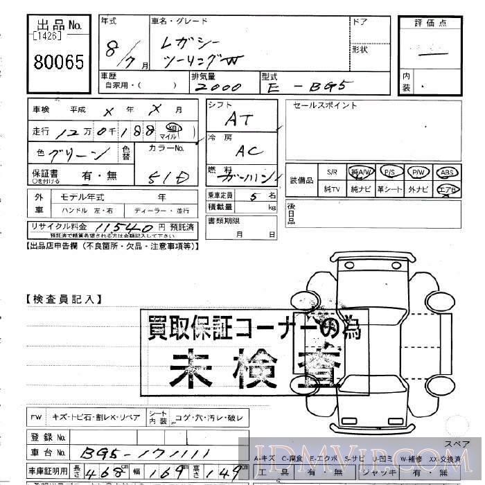 1996 SUBARU LEGACY  BG5 - 80065 - JU Gifu
