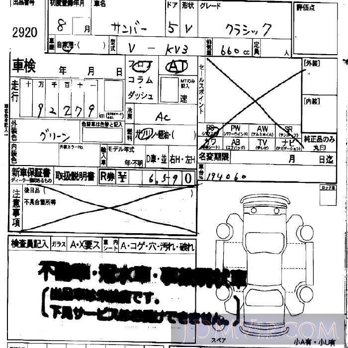 1996 SUBARU SAMBAR  KV3 - 2920 - LAA Okayama