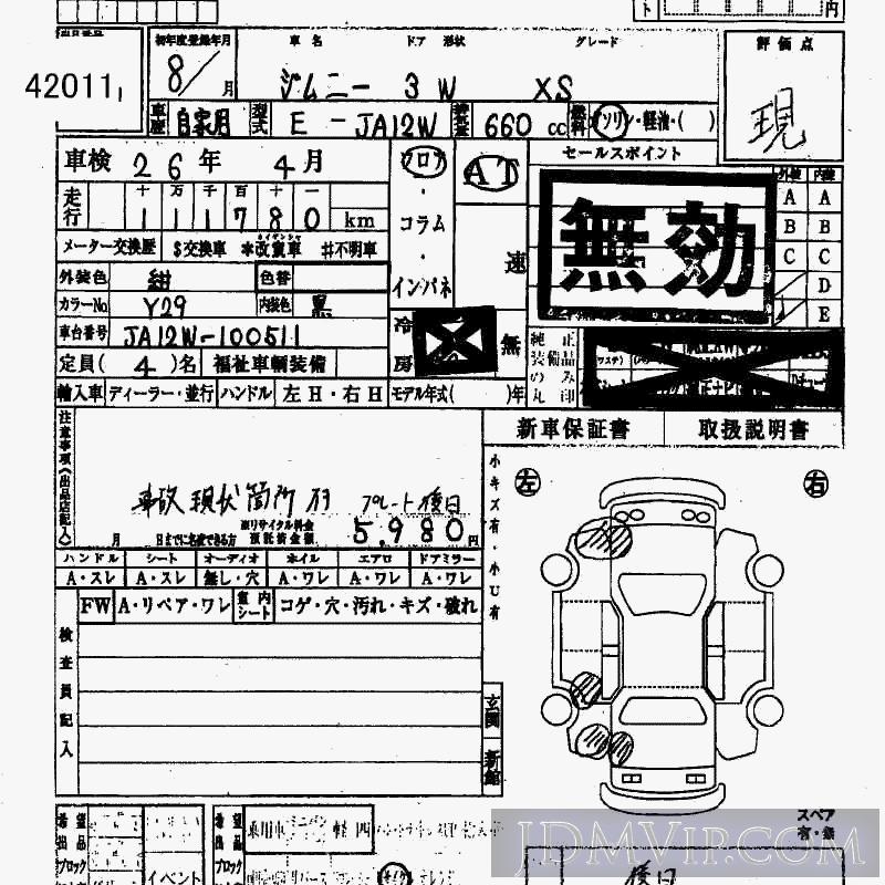 1996 SUZUKI JIMNY XS JA12W - 42011 - HAA Kobe