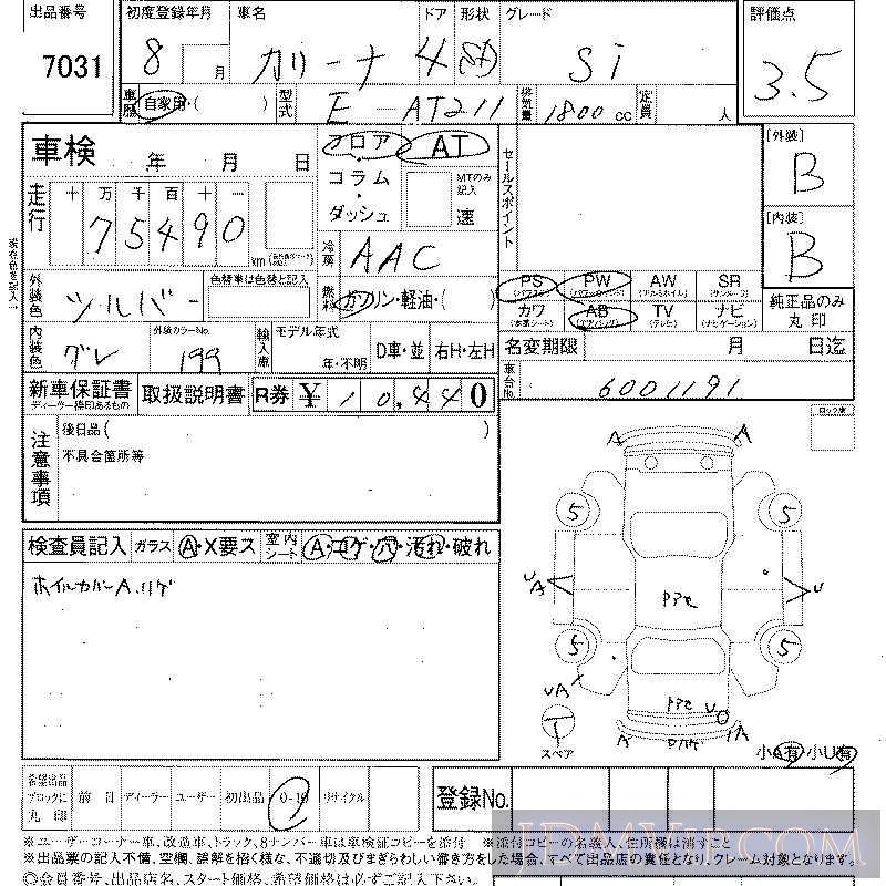 1996 TOYOTA CARINA SI AT211 - 7031 - LAA Shikoku