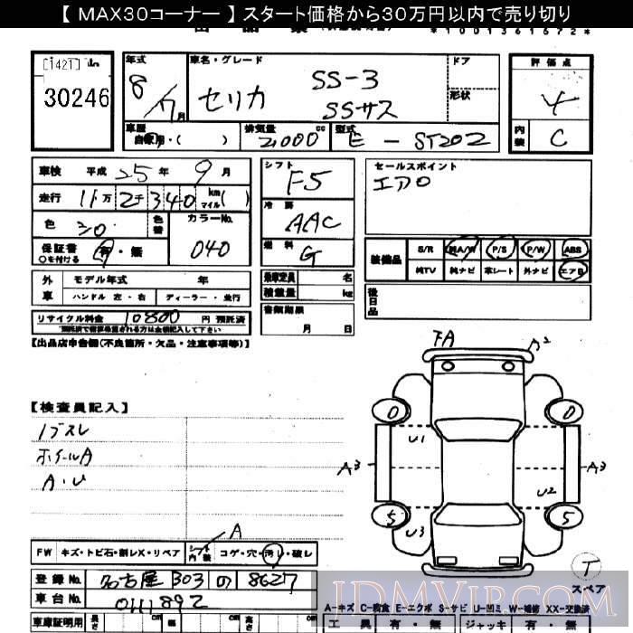 1996 TOYOTA CELICA SS-3_SS ST202 - 30246 - JU Gifu