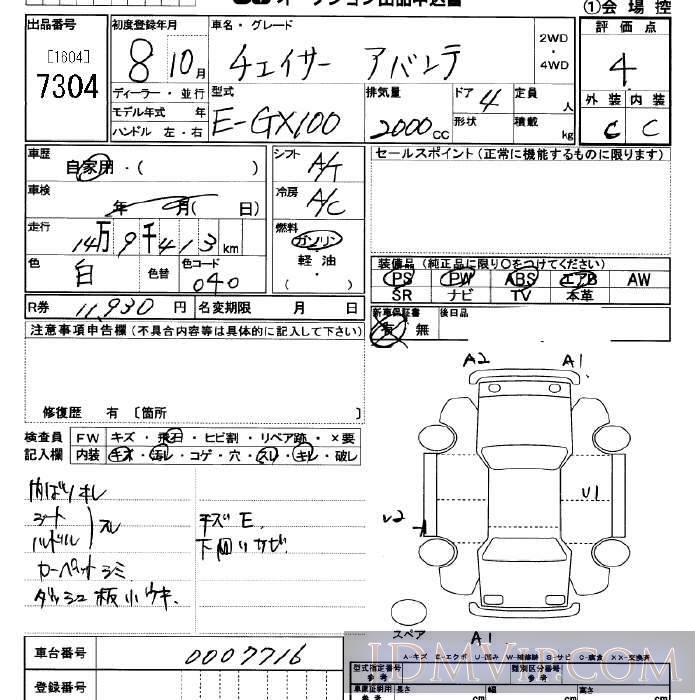 1996 TOYOTA CHASER  GX100 - 7304 - JU Saitama