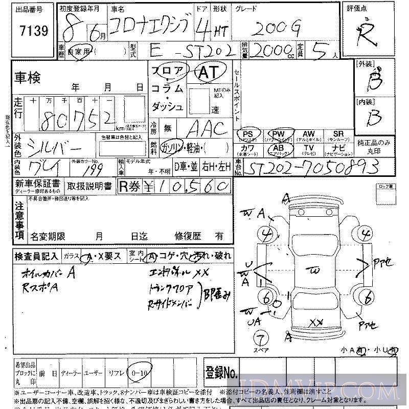 1996 TOYOTA CORONA EXIV 200G ST202 - 7139 - LAA Shikoku