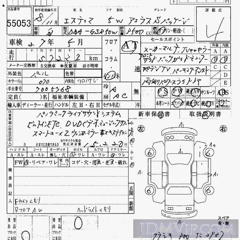 1996 TOYOTA ESTIMA _S GSR50W - 55053 - HAA Kobe
