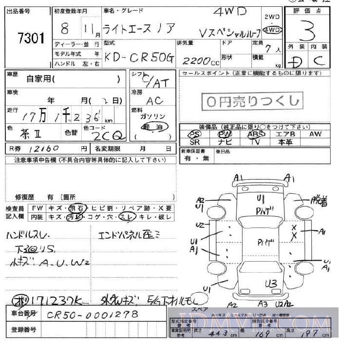 1996 TOYOTA LITE ACE NOAH V CR50G - 7301 - JU Fukushima