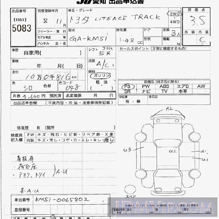 1996 TOYOTA LITE ACE TRUCK  KM51 - 5083 - JU Aichi