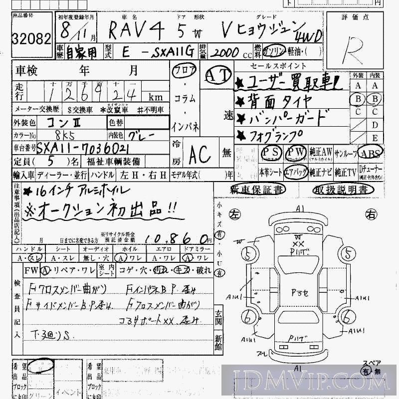 1996 TOYOTA RAV4 4WD_ SXA11G - 32082 - HAA Kobe