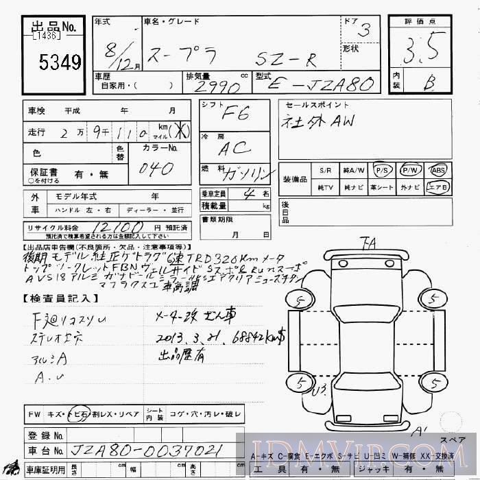 1996 TOYOTA SUPRA SZ-R JZA80 - 5349 - JU Gifu