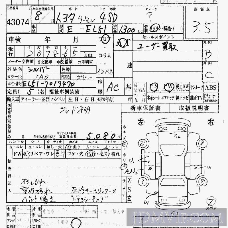 1996 TOYOTA TERCEL  EL51 - 43074 - HAA Kobe