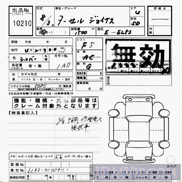 1996 TOYOTA TERCEL  EL53 - 10210 - JU Gifu