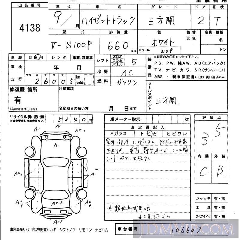 1997 DAIHATSU HIJET VAN 3 S100P - 4138 - KCAA Fukuoka