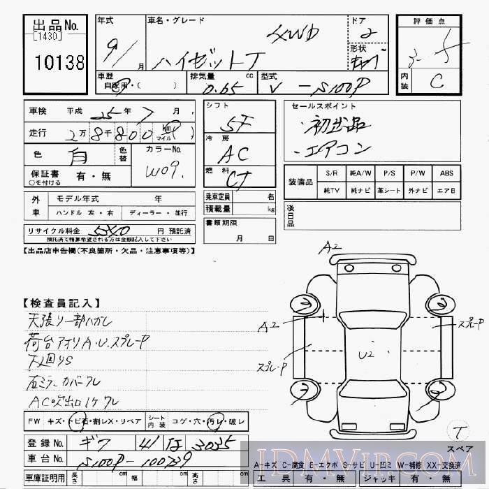 1997 DAIHATSU HIJET VAN 4WD S100P - 10138 - JU Gifu