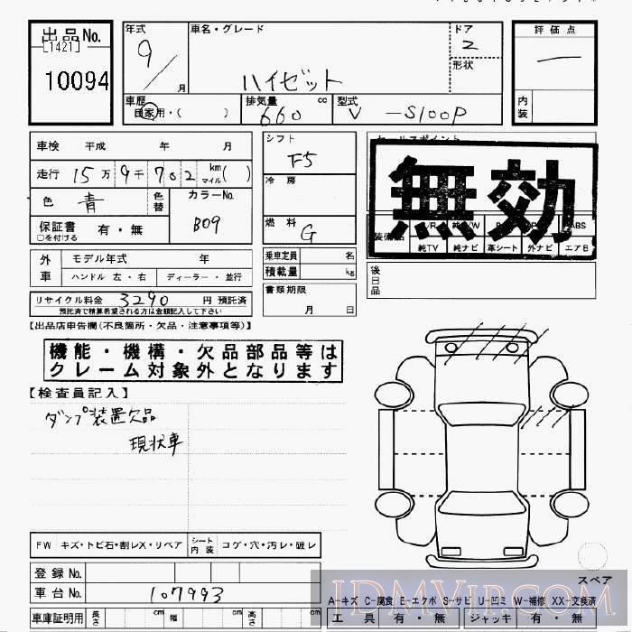 1997 DAIHATSU HIJET VAN  S100P - 10094 - JU Gifu