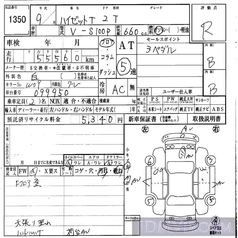 1997 DAIHATSU HIJET VAN  S100P - 1350 - IAA Osaka